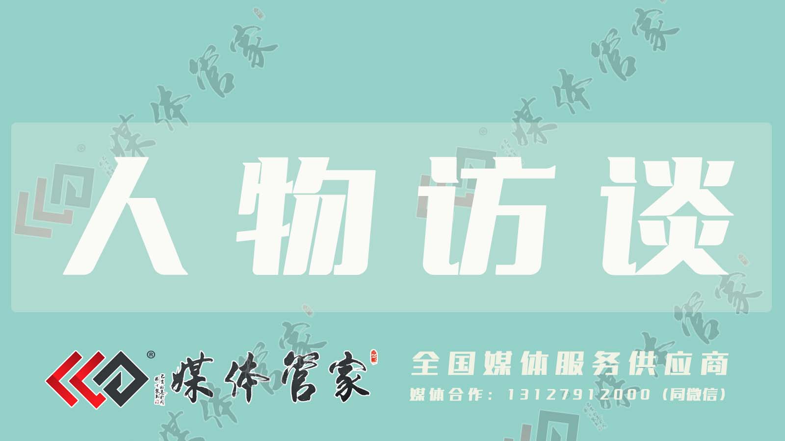 媒体邀约：媒体管家有哪些新闻资讯类媒体资源？