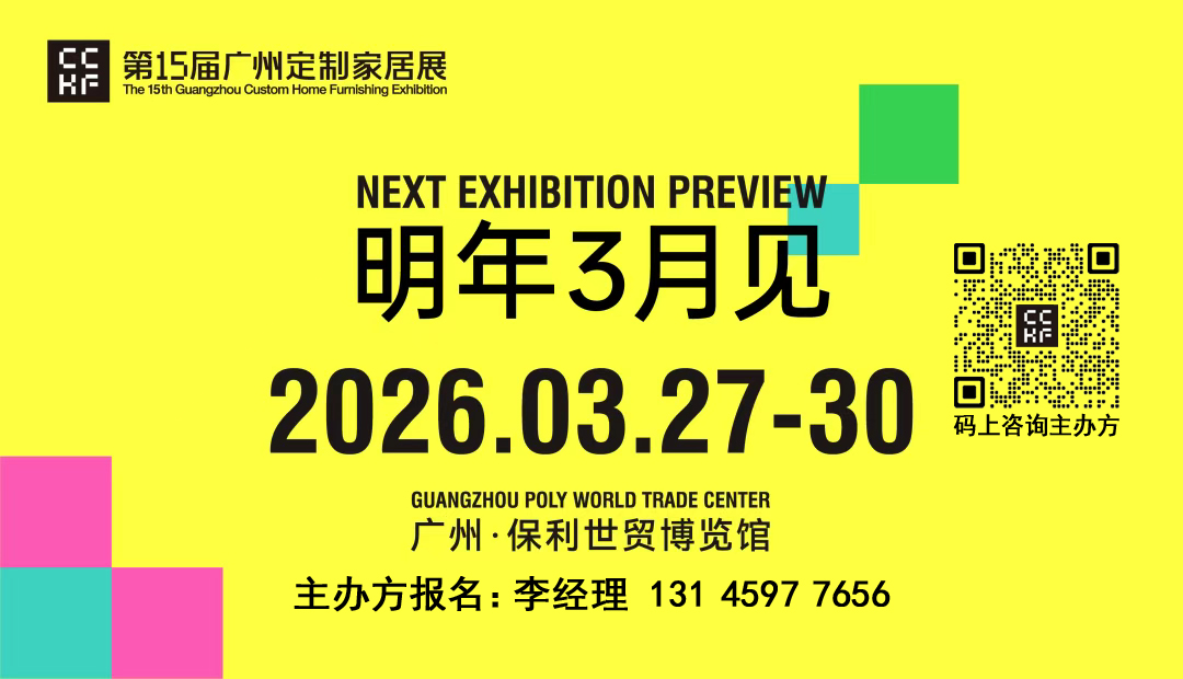 2026广州定制家居及轻高定展览会【展会新规划 欢迎加入】