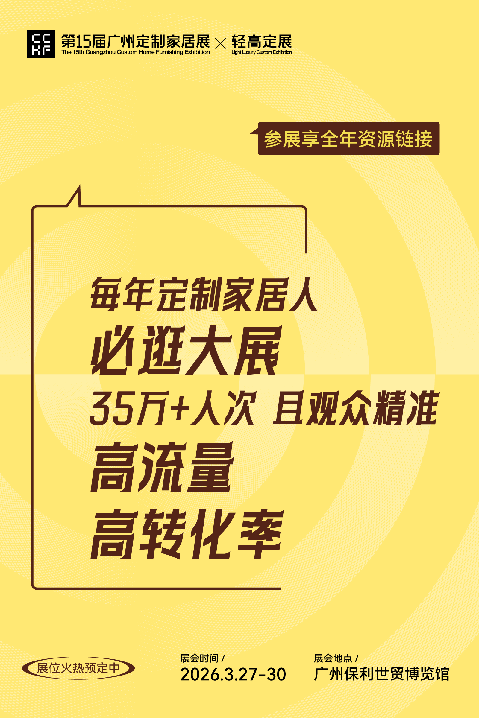 2026广州定制家居展览会【展会新规划 欢迎加入】