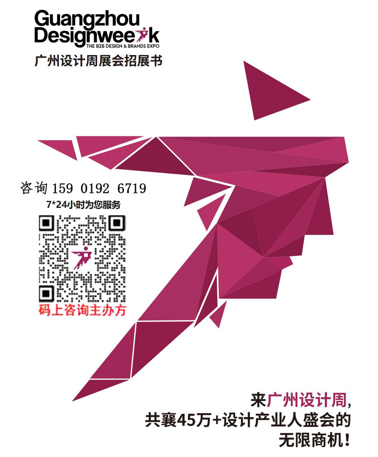 2026广州设计周「整家定制展览会」主办方负责人赵经理