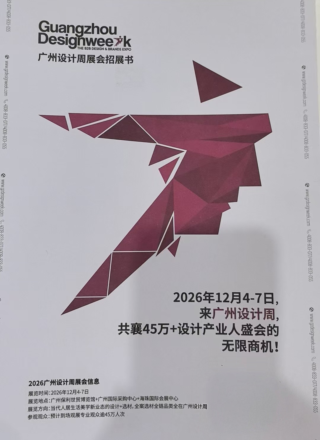 2026广州设计周展会招展书