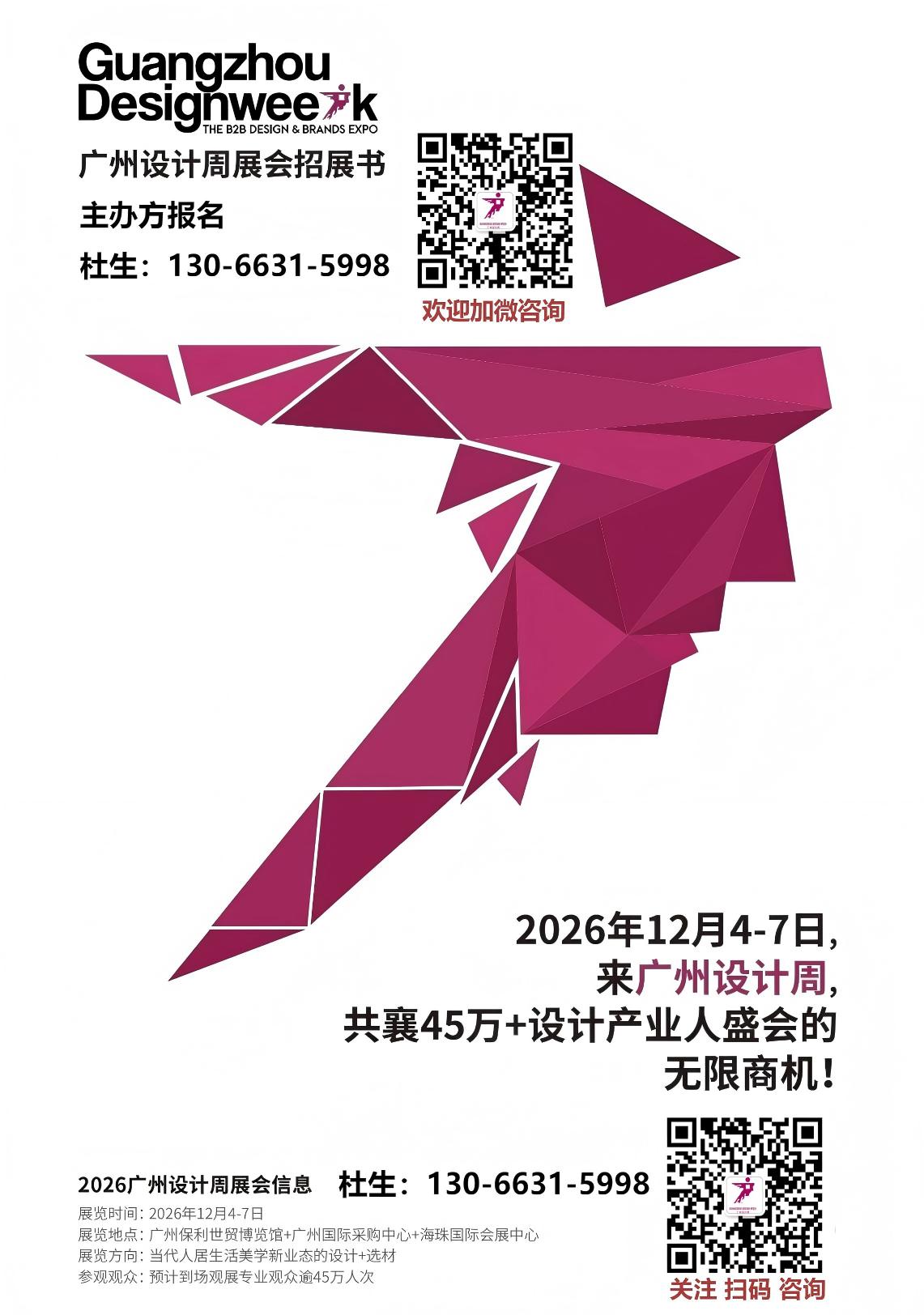 抓紧上车！2026广州设计周2026年12月4-7日，主题：幸福！