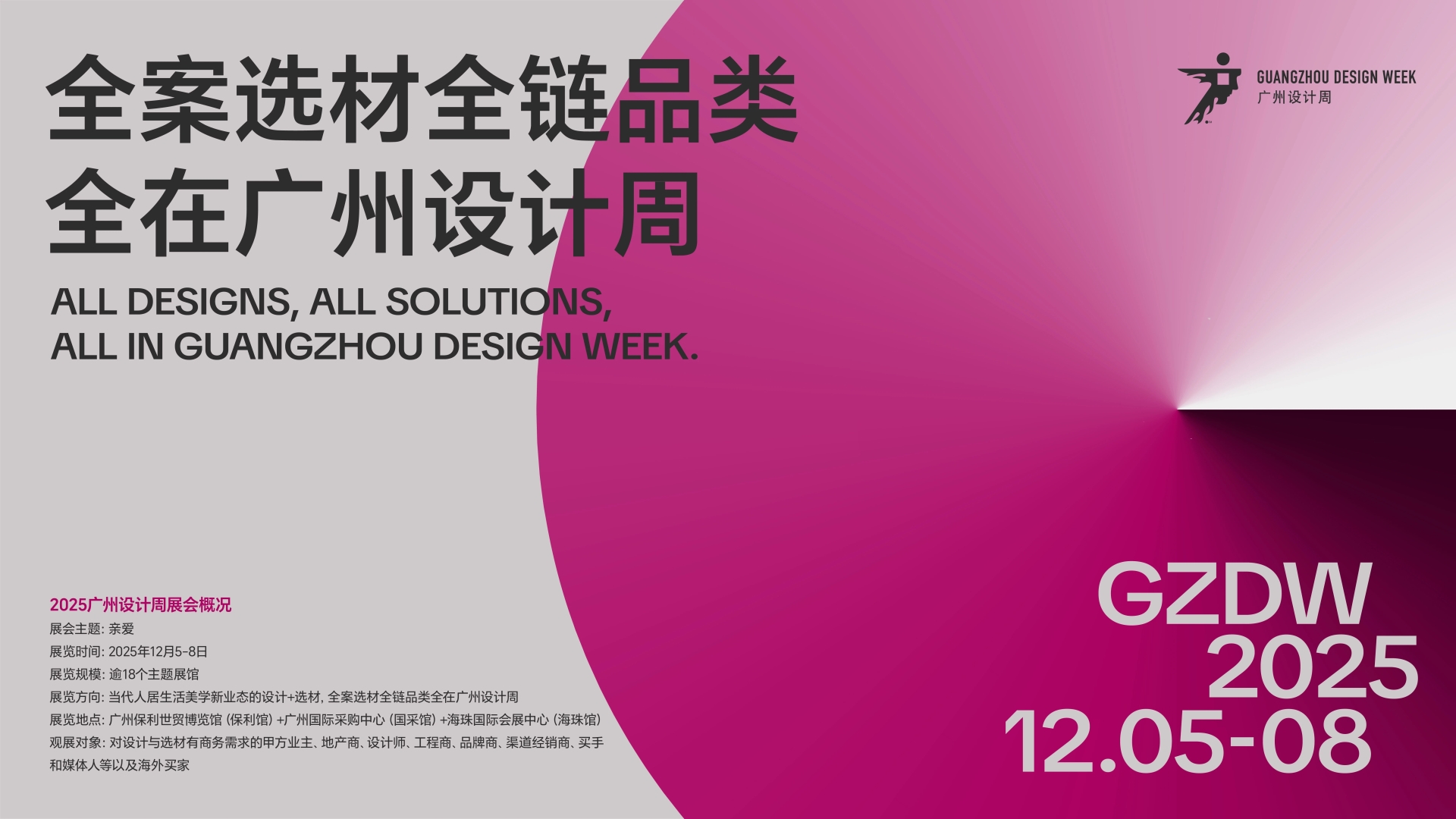 2026广州设计周展会【定档12月4-7日】外装—内装—后装