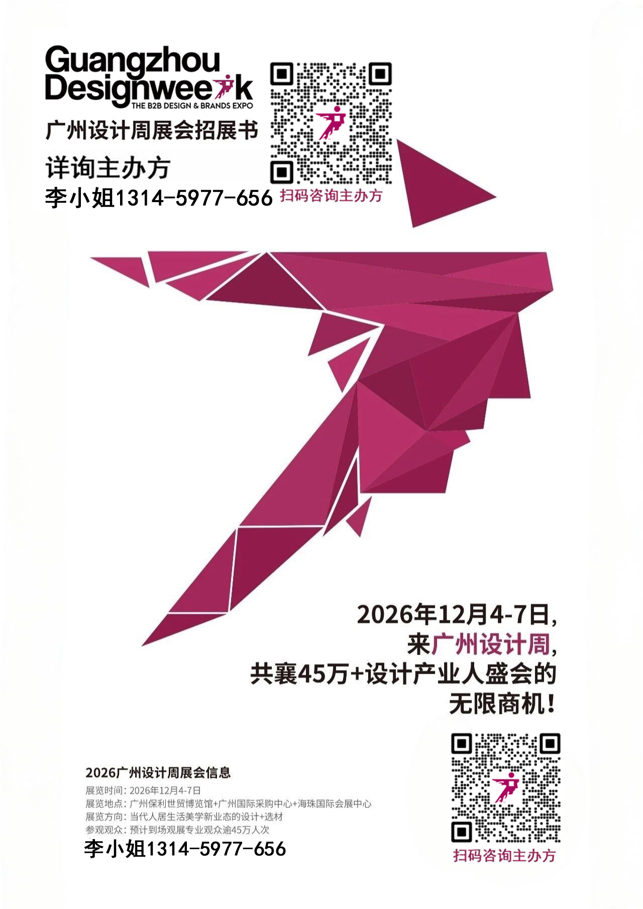 设计周_2026广州设计周 欢迎加入