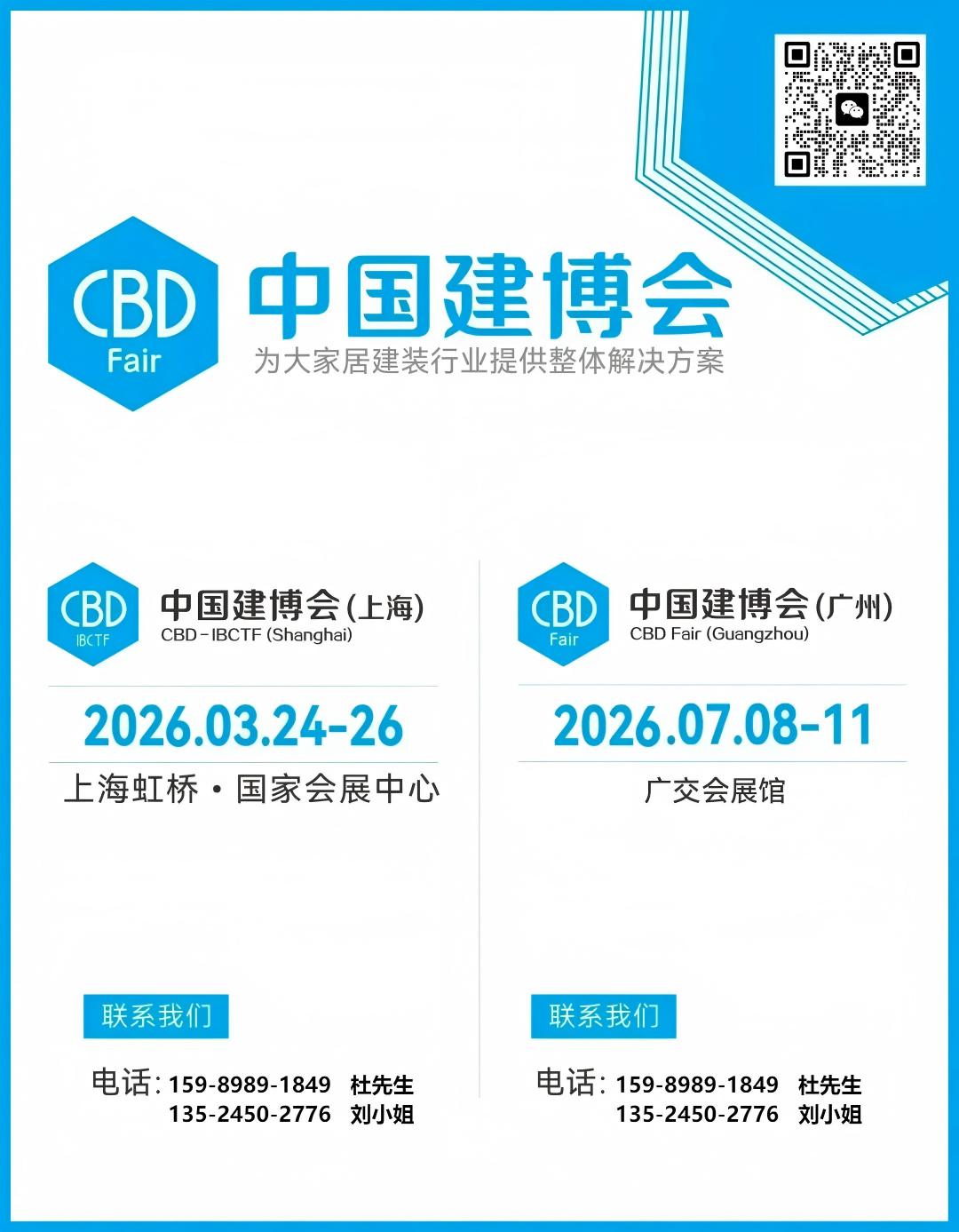 2026上海建博会暨虹桥设计周参展联系杜经理 15989891849（微信同号）