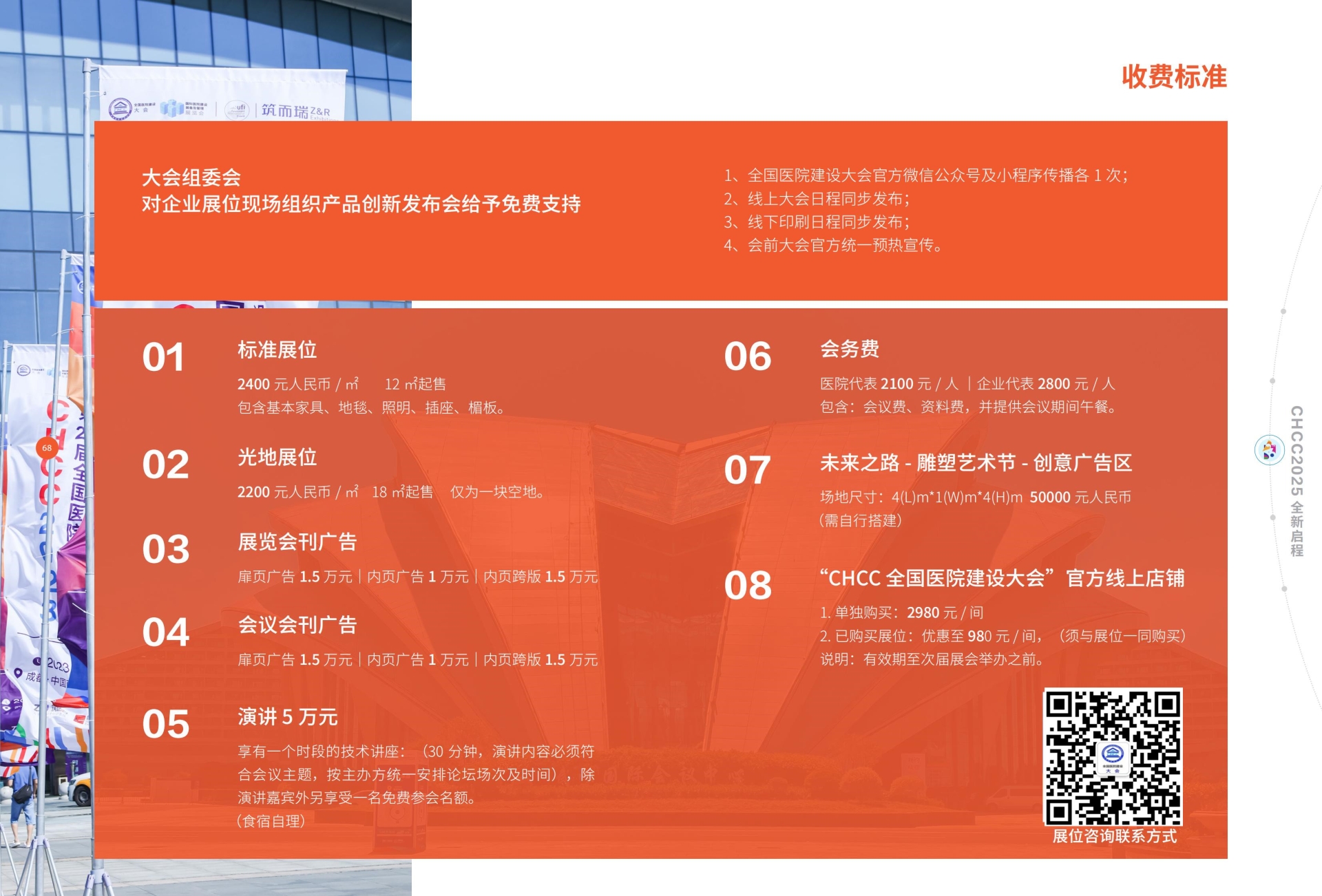 报名2026全国医院建设大会-CHCC智慧病区软硬件系统展