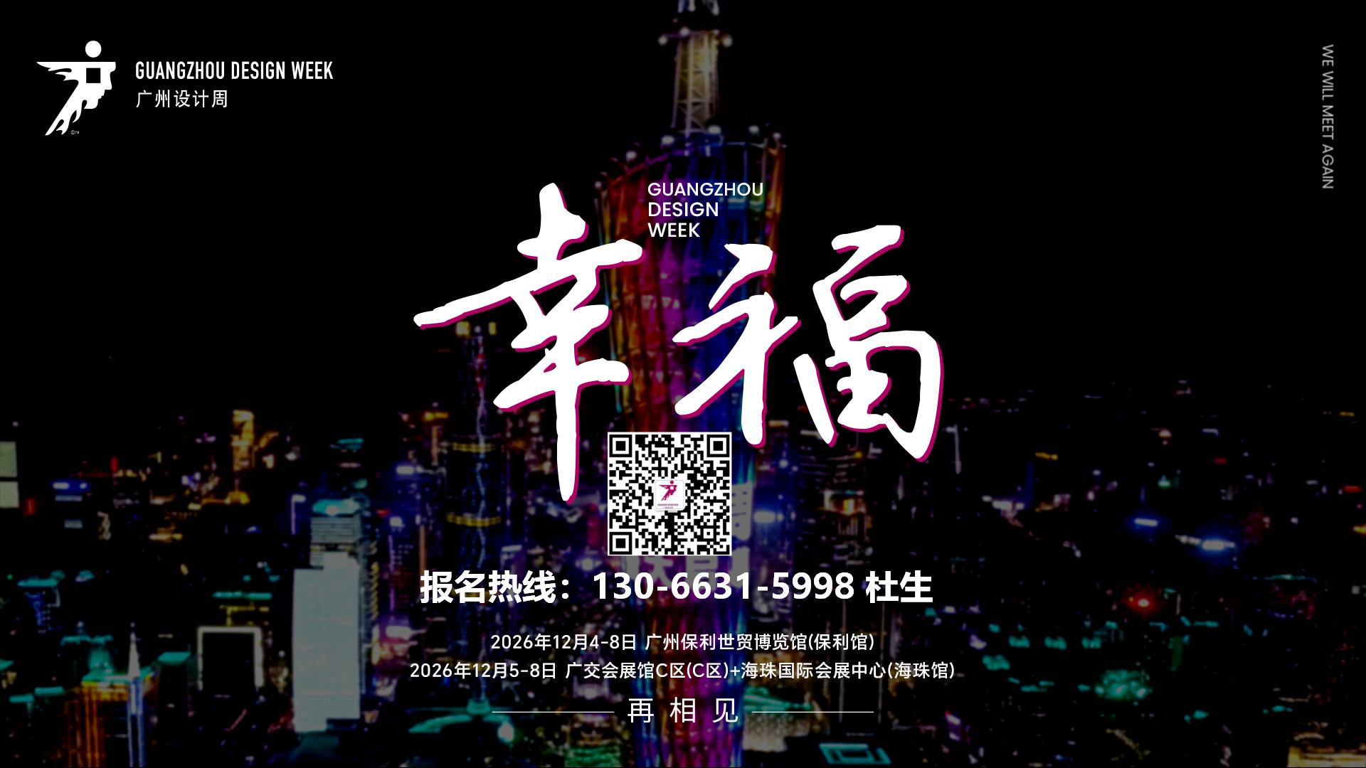 2026广州设计周官方网站|GZDW设计+选材博览会召开时间