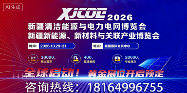 2026新疆储能展