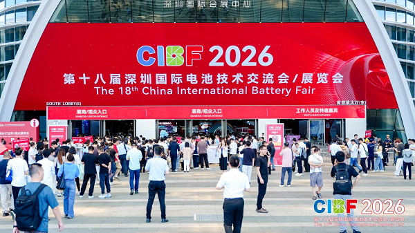新通知：CIBF2027第十九届深圳国际电池技术展览会