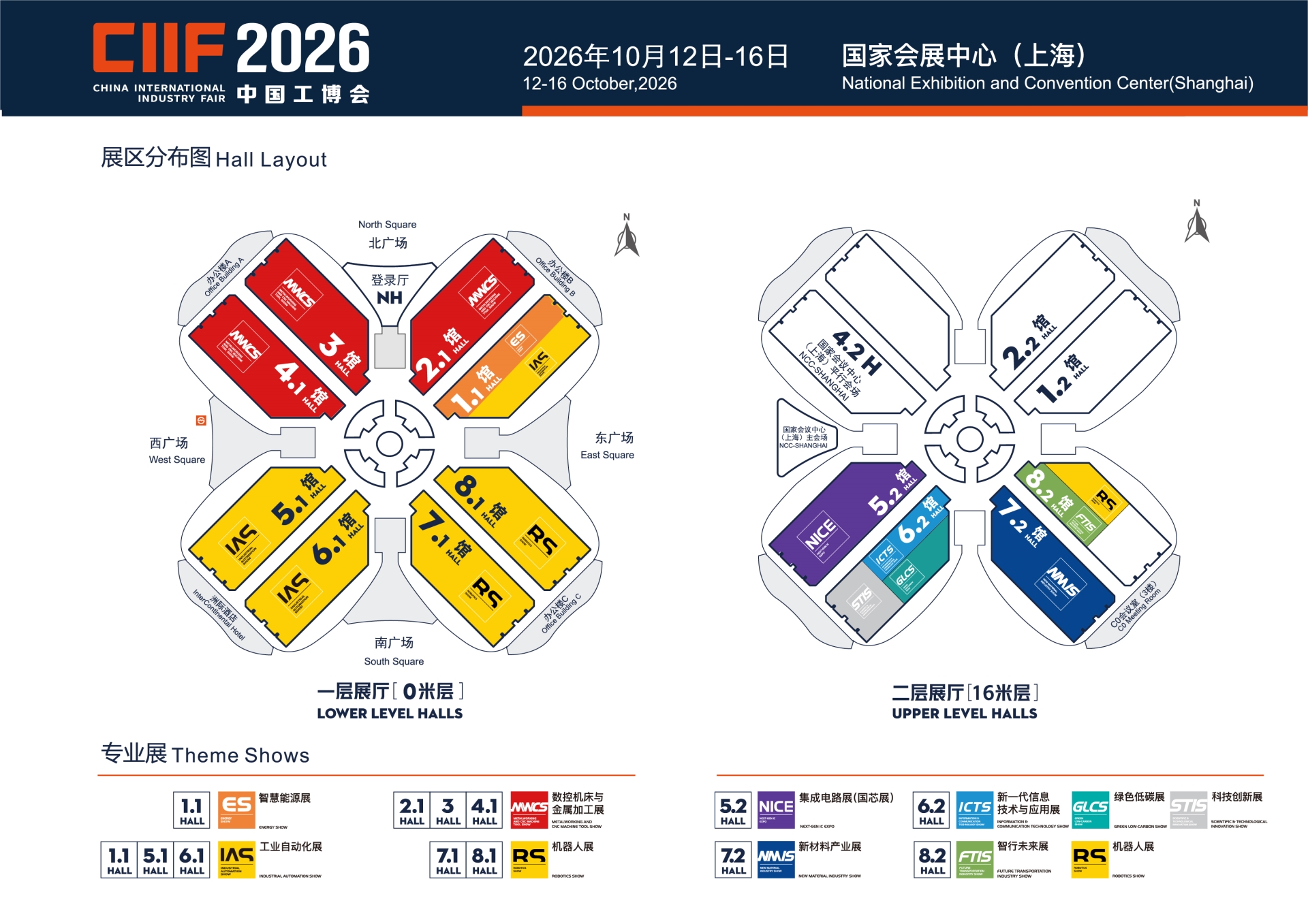 2026年上海工博会第26届中国国际工业博览会